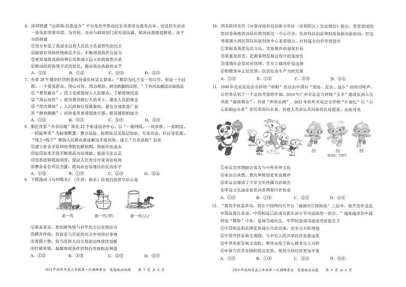 2024年深圳市高三年级第一次调研考试政治试卷及参考答案02