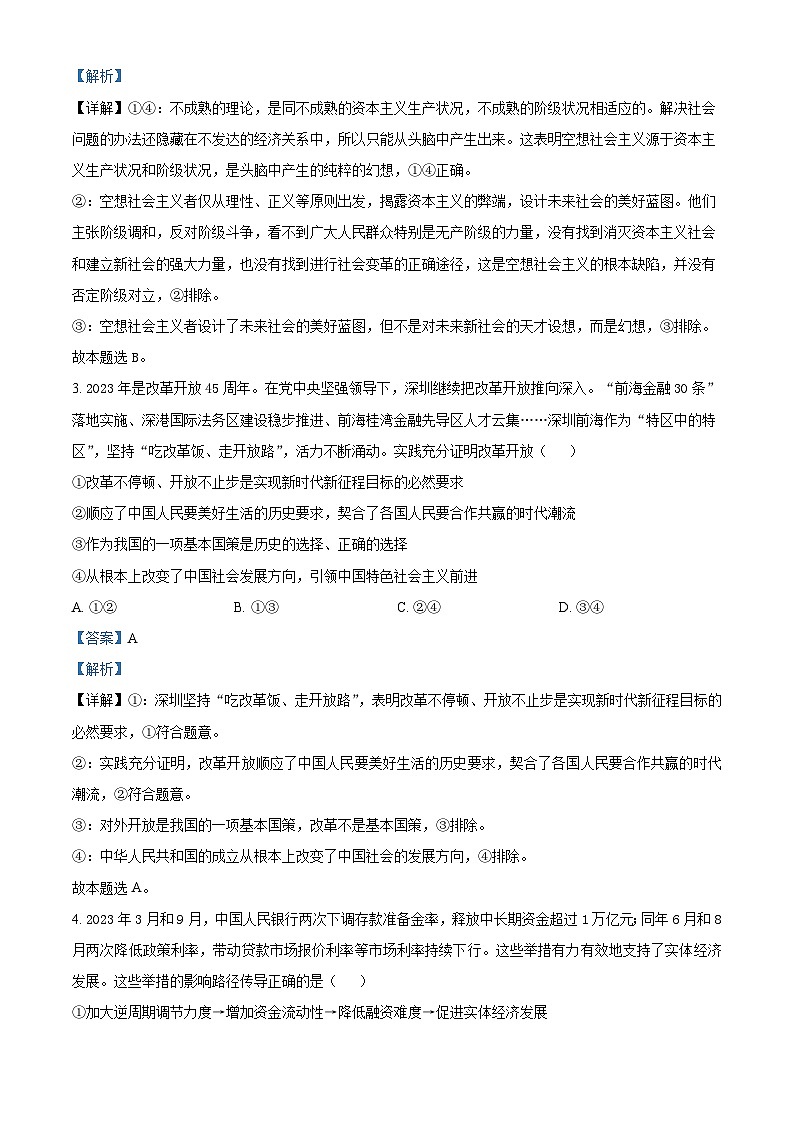 辽宁省沈阳市东北育才学校高中部2023-2024学年高三下学期第六次模拟考试政治试题02