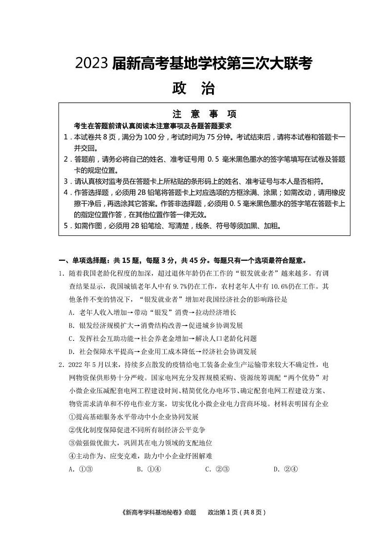 政治第1页