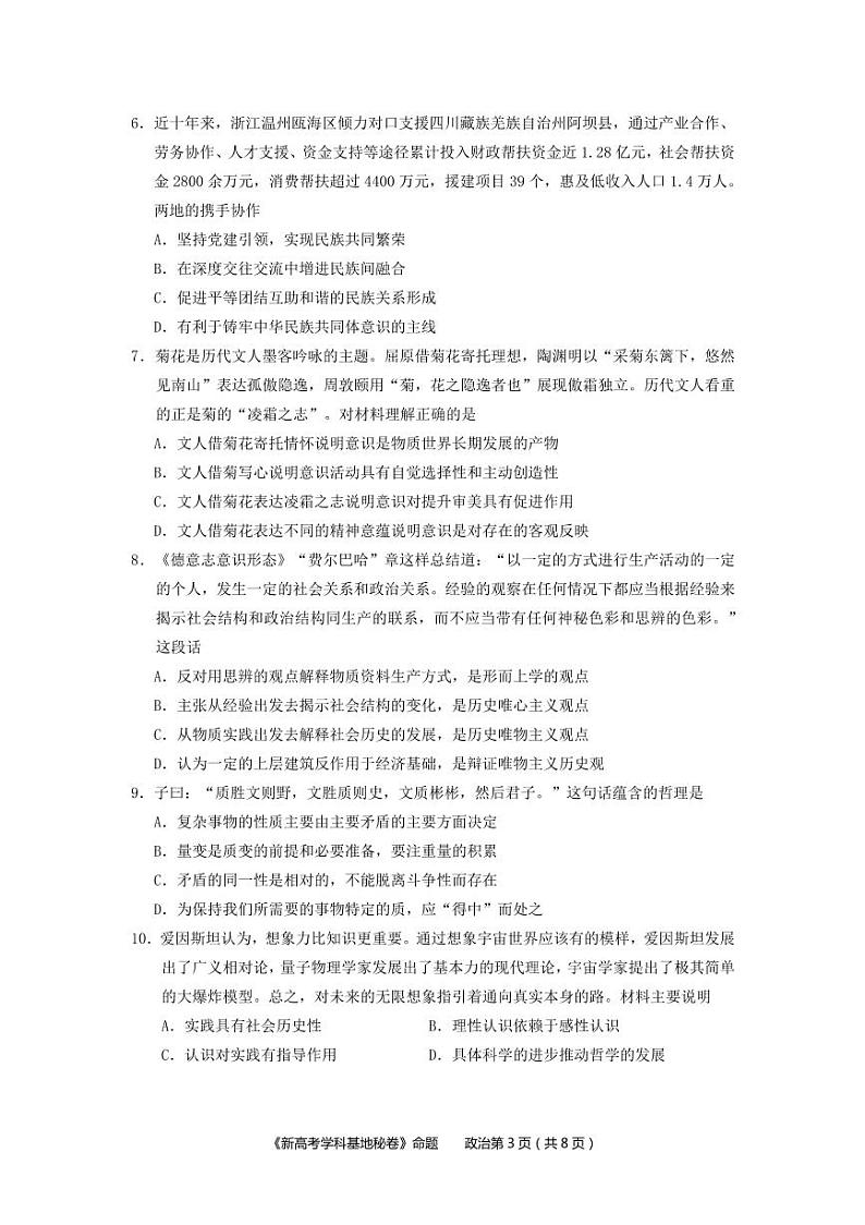 政治第3页