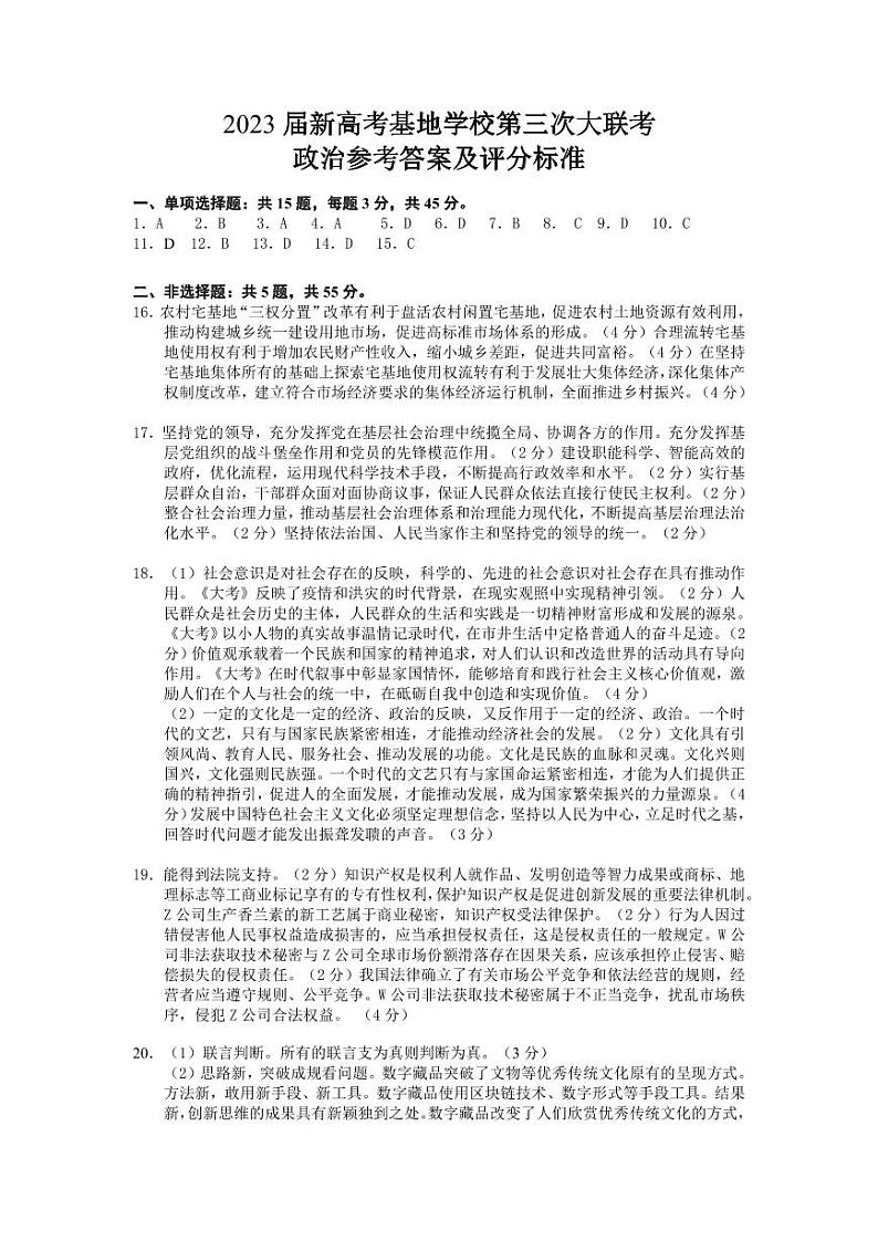 政治答案第1页