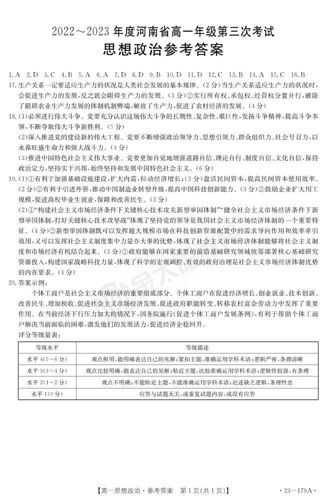 2022-2023年度河南省高一年级上学期第三次月考考试政治试题及答案01