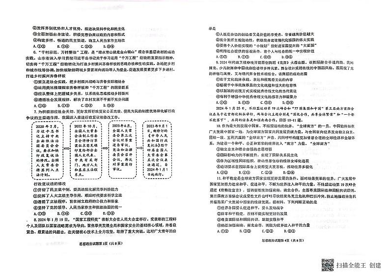 2024届山东省烟台市高三一模考试政治试题第2页