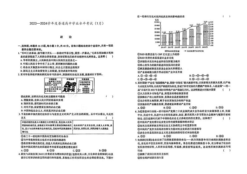四川省南充高级中学2023-2024学年普通高中学业水平考试政治试卷第1页