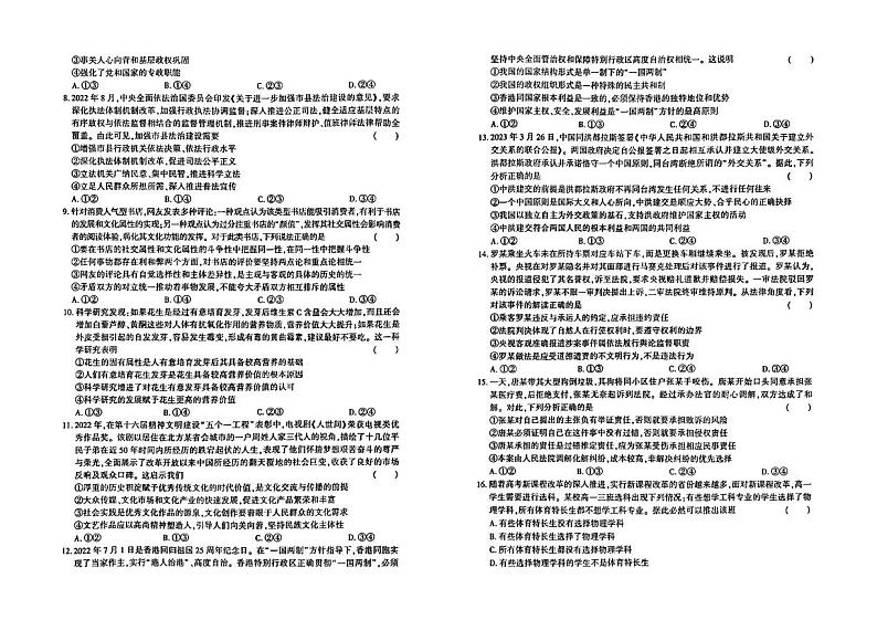 四川省南充高级中学2023-2024学年普通高中学业水平考试政治试卷第2页