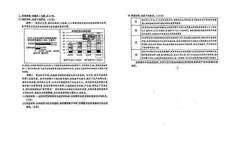 四川省南充高级中学2023-2024学年普通高中学业水平考试政治试卷第3页