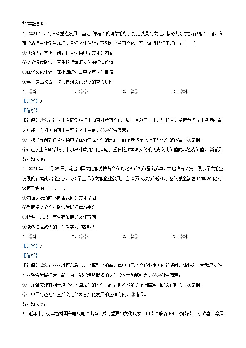 四川省2022_2023学年高二政治上学期期中教学质量监测文科试题含解析第2页