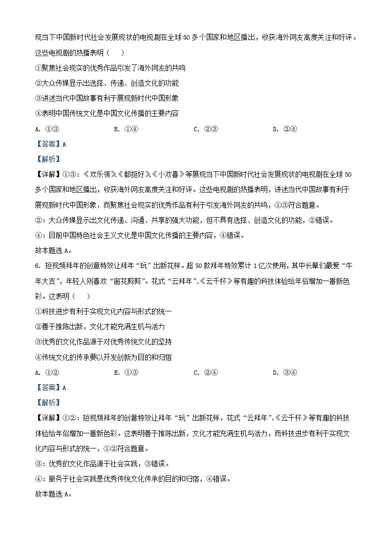 四川省2022_2023学年高二政治上学期期中教学质量监测文科试题含解析第3页