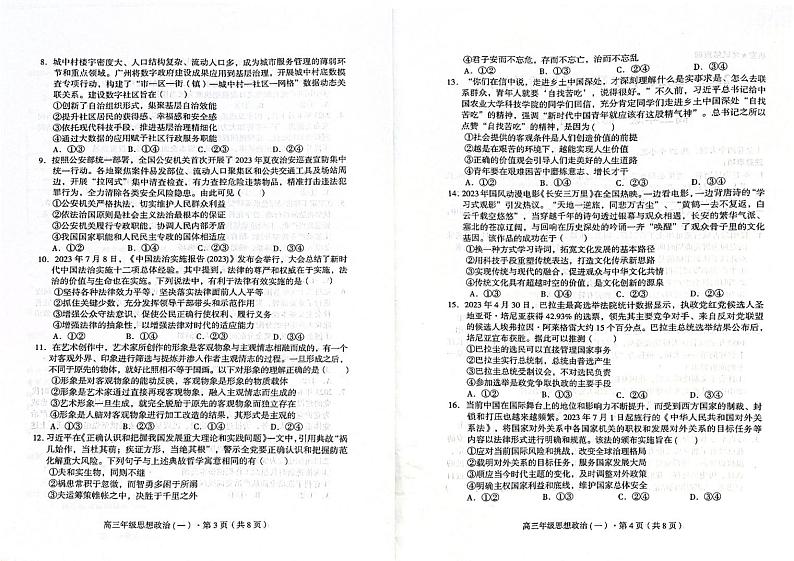 云南省2024届高三政治上学期10月质量检测试题pdf无答案02