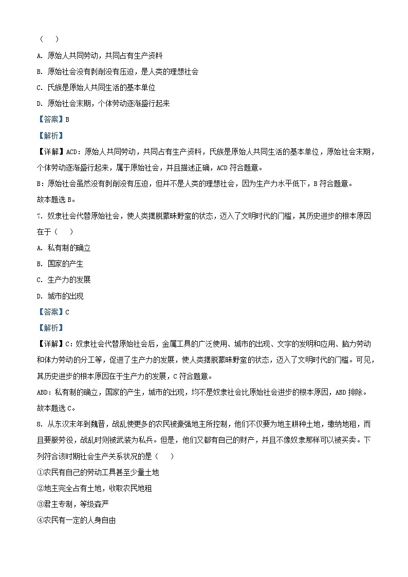 浙江省杭州市精诚联盟2023_2024学年高一政治上学期10月月考试题含解析第2页