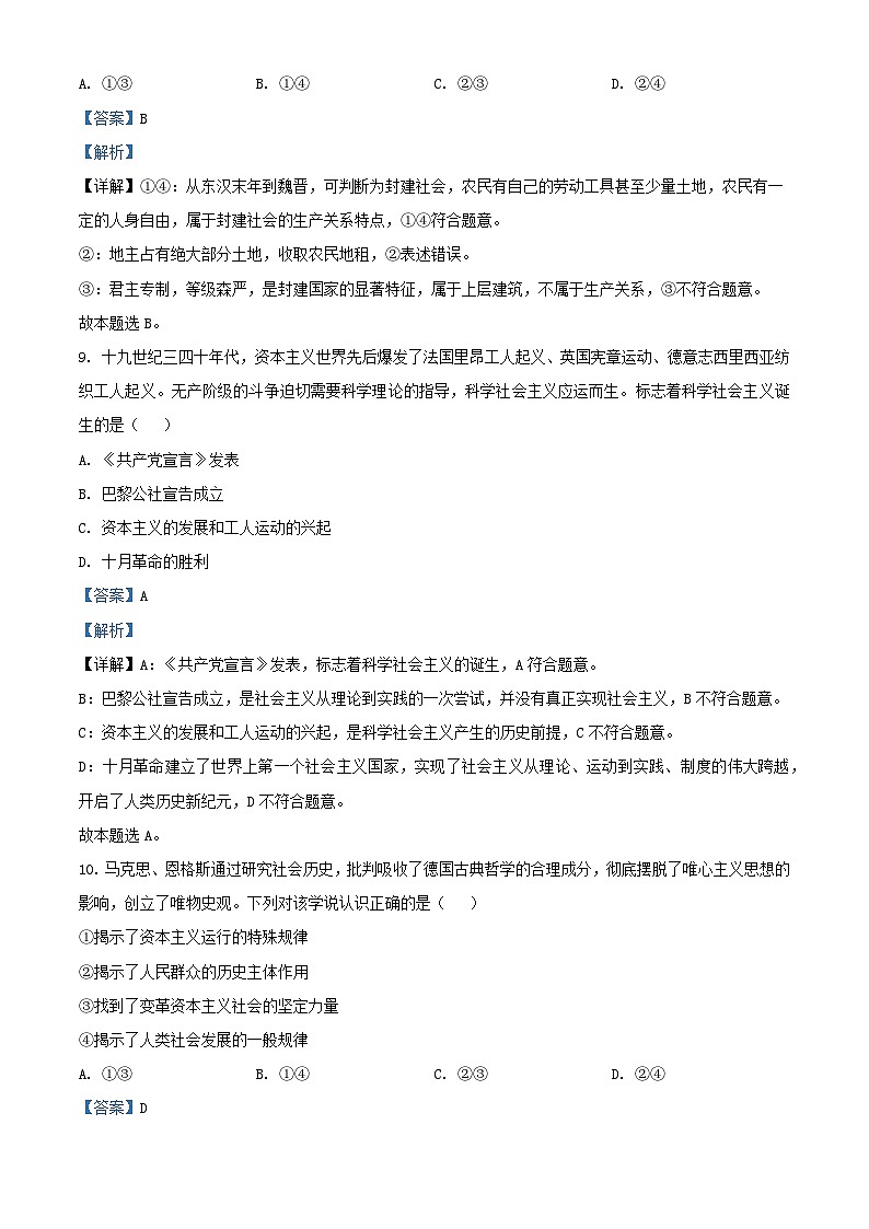 浙江省杭州市精诚联盟2023_2024学年高一政治上学期10月月考试题含解析第3页