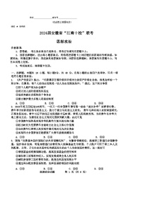 安徽省“江南十校”2023-2024学年高三下学期3月联考政治试卷（Word版附解析）