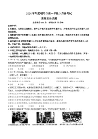 辽宁省朝阳市2023-2024学年高一下学期3月考试政治试卷（Word版附解析）