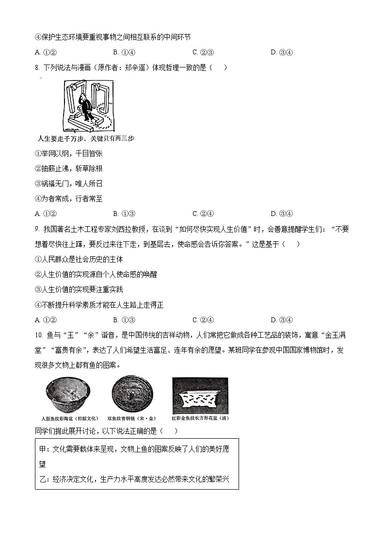 江西省赣州市2024届高三下学期3月一模政治试卷（Word版附解析）03