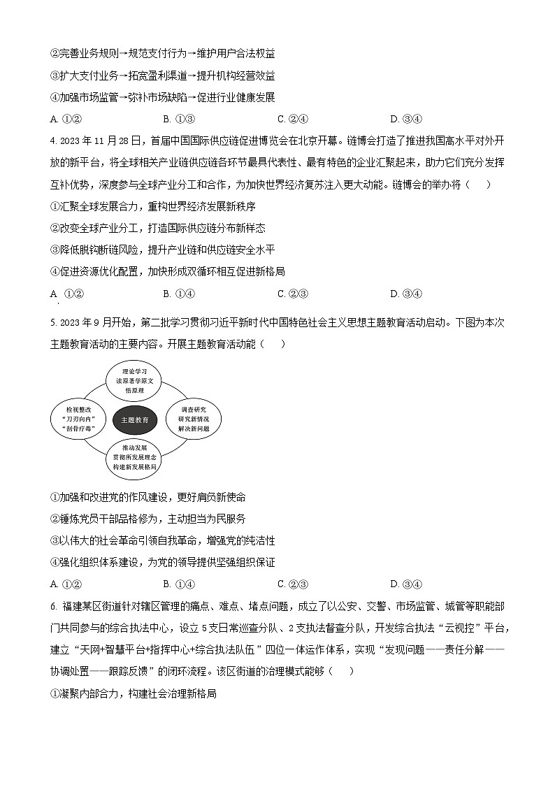福建省部分地市2023-2024学年高三上学期第一次质量检测（期末）政治试卷（Word版附解析）第2页