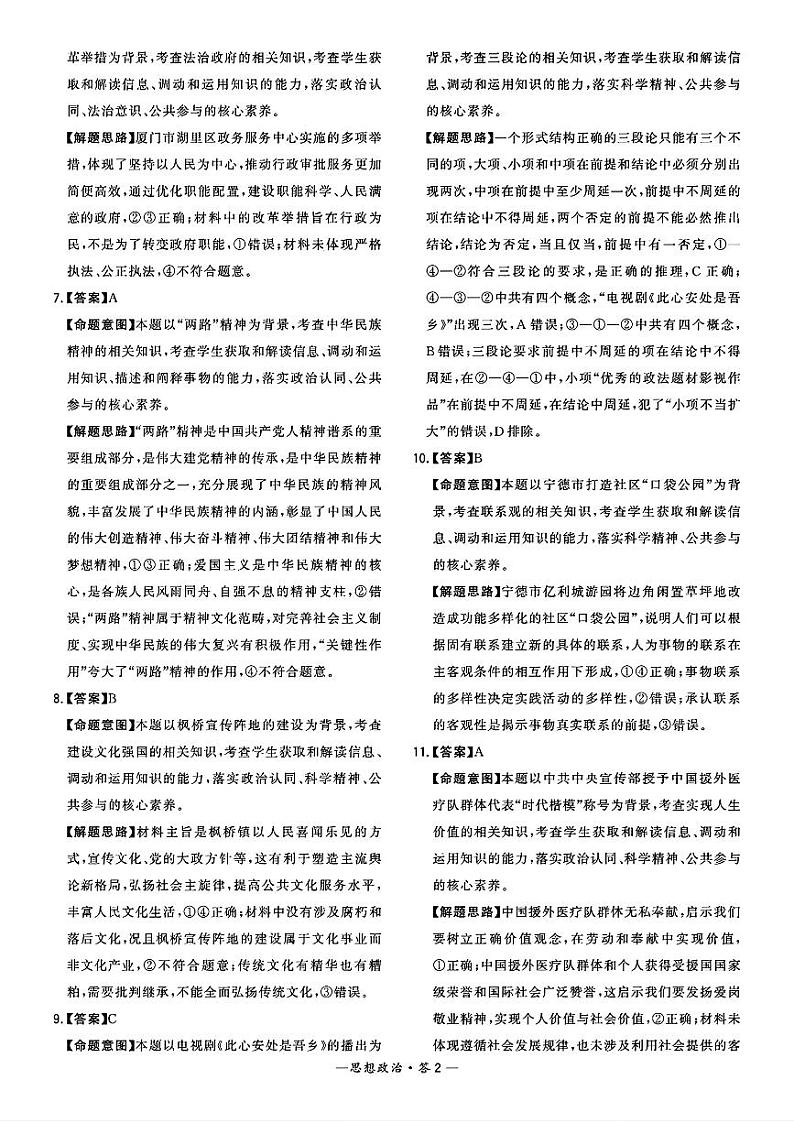 福建省漳州市2024届高三下学期第三次质量检测政治试卷（Word版附解析）02