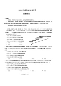 甘肃省兰州市2024届高三下学期一模诊断考试政治试卷（Word版附答案）