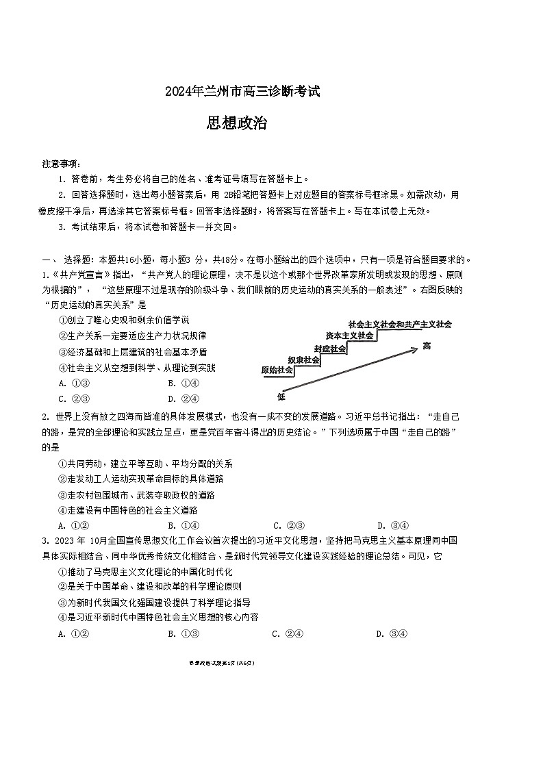 甘肃省兰州市2024届高三下学期一模诊断考试政治试卷（Word版附答案）01