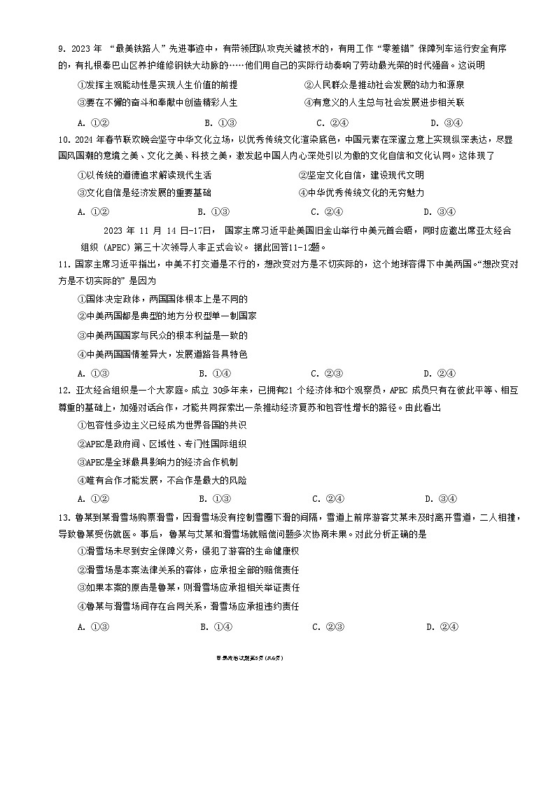 甘肃省兰州市2024届高三下学期一模诊断考试政治试卷（Word版附答案）03