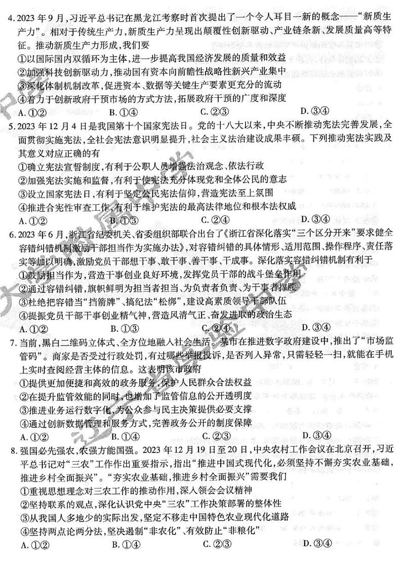 【政治】东北三省三校2024年高三第一次联合模拟考试试题第2页