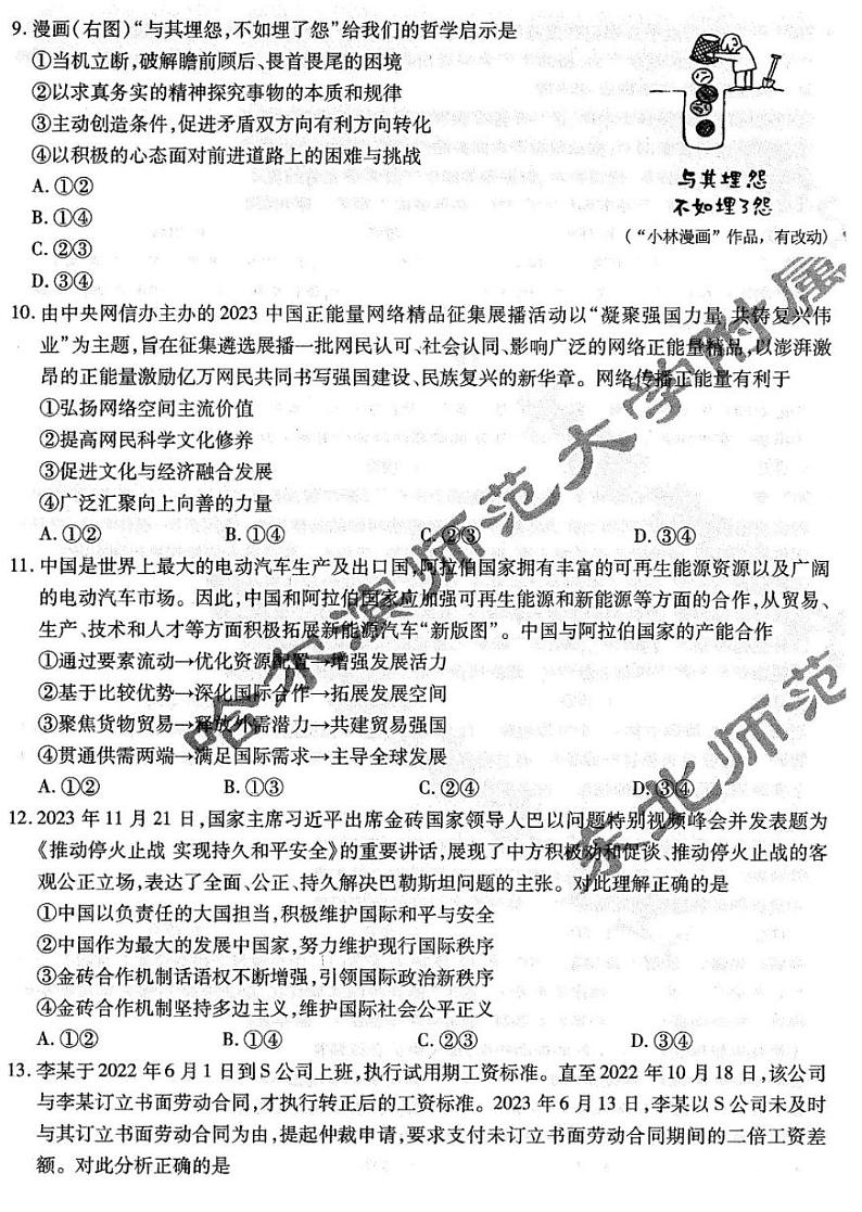 【政治】东北三省三校2024年高三第一次联合模拟考试试题第3页