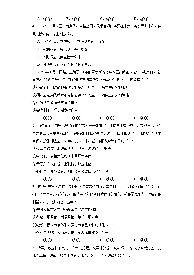 湖南省邵阳市绥宁县第一中学2023-2024学年高一下学期第1次半月考政治试题02