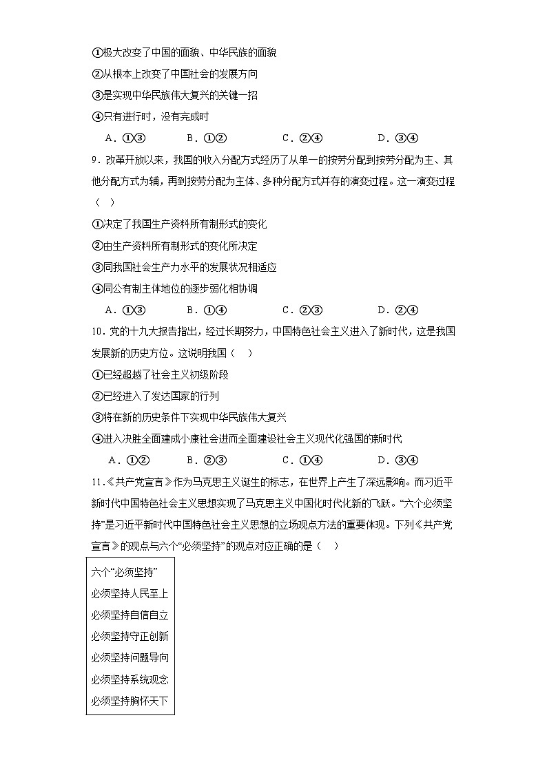 湖南省邵阳市绥宁县第一中学2023-2024学年高一下学期第1次半月考政治试题03
