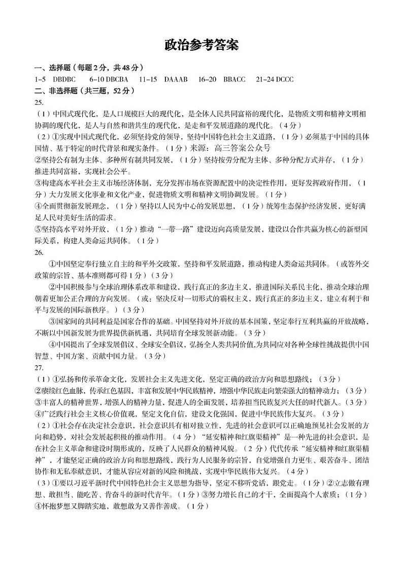 政治参考答案第1页
