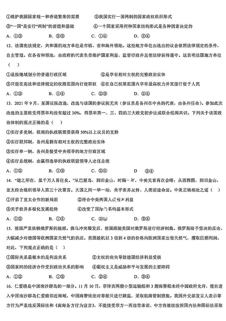 黑龙江省哈尔滨市第九中学2023-2024学年度高二下学期开学考试政治试题第3页