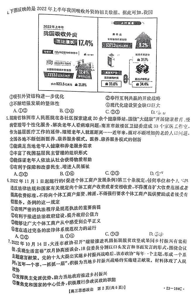 2023届辽宁金太阳164C高三上学期模拟政治试题及答案第2页