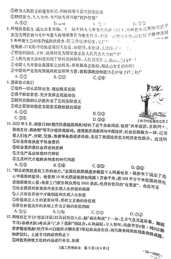 2023届辽宁金太阳164C高三上学期模拟政治试题及答案第3页