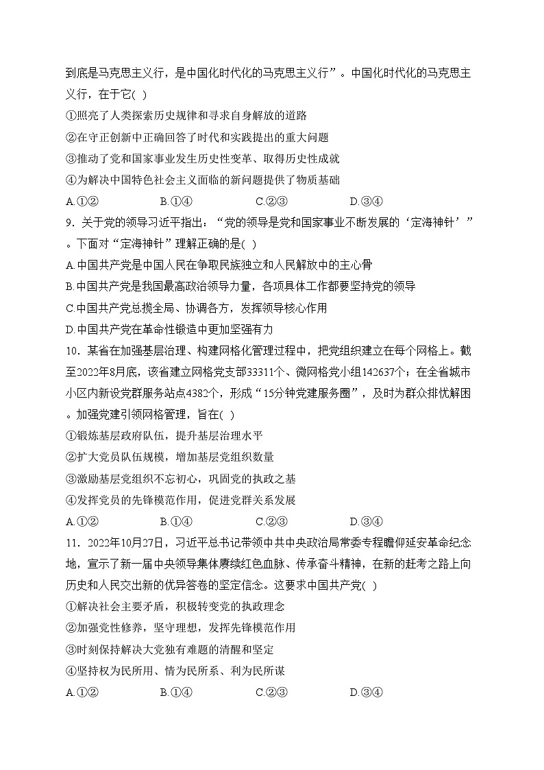 安徽省马鞍山市第二中学2022-2023学年高一下学期期中素质测试政治试卷(含答案)03