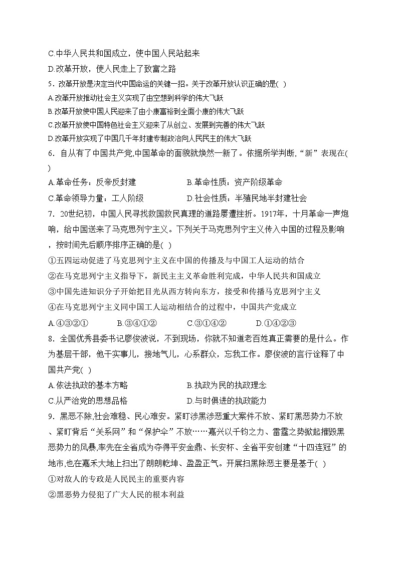 精河县高级中学2021-2022学年高一下学期期中考试政治试卷(含答案)02