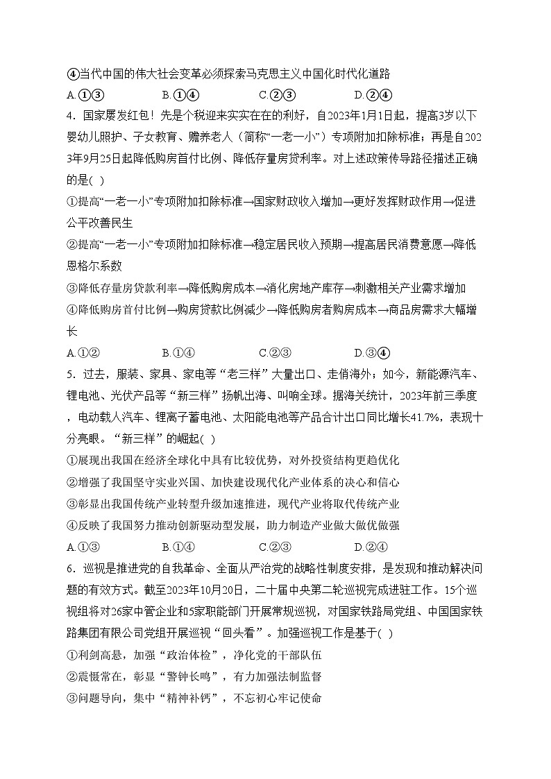 辽宁省锦州市某校2023-2024学年高三下学期2月摸底考试政治试卷(含答案)02