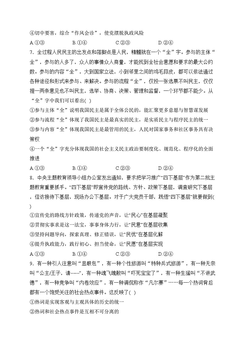 辽宁省锦州市某校2023-2024学年高三下学期2月摸底考试政治试卷(含答案)03