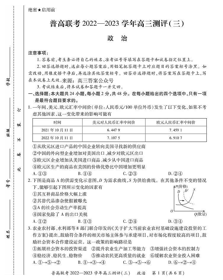 高三政治三测试卷第1页
