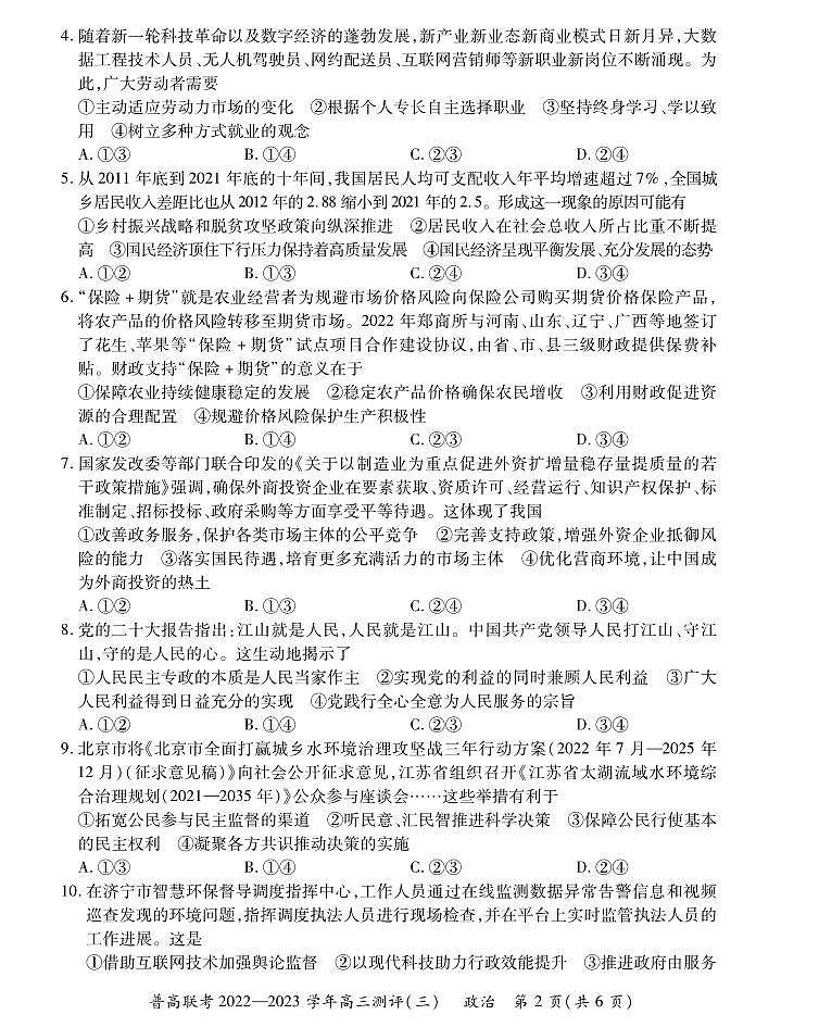 高三政治三测试卷第2页