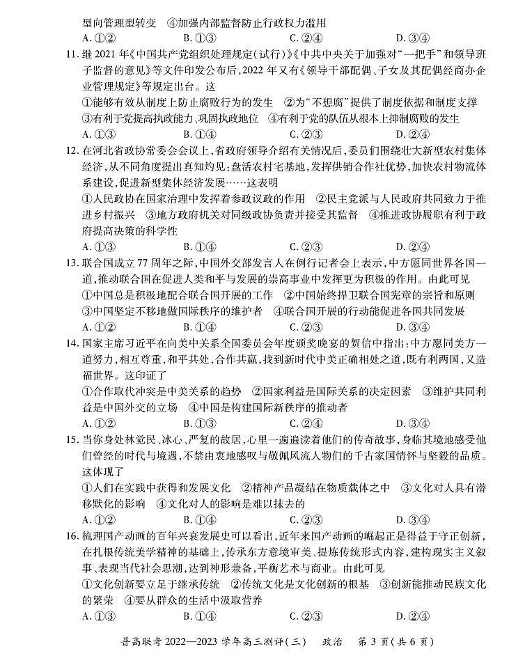 高三政治三测试卷第3页