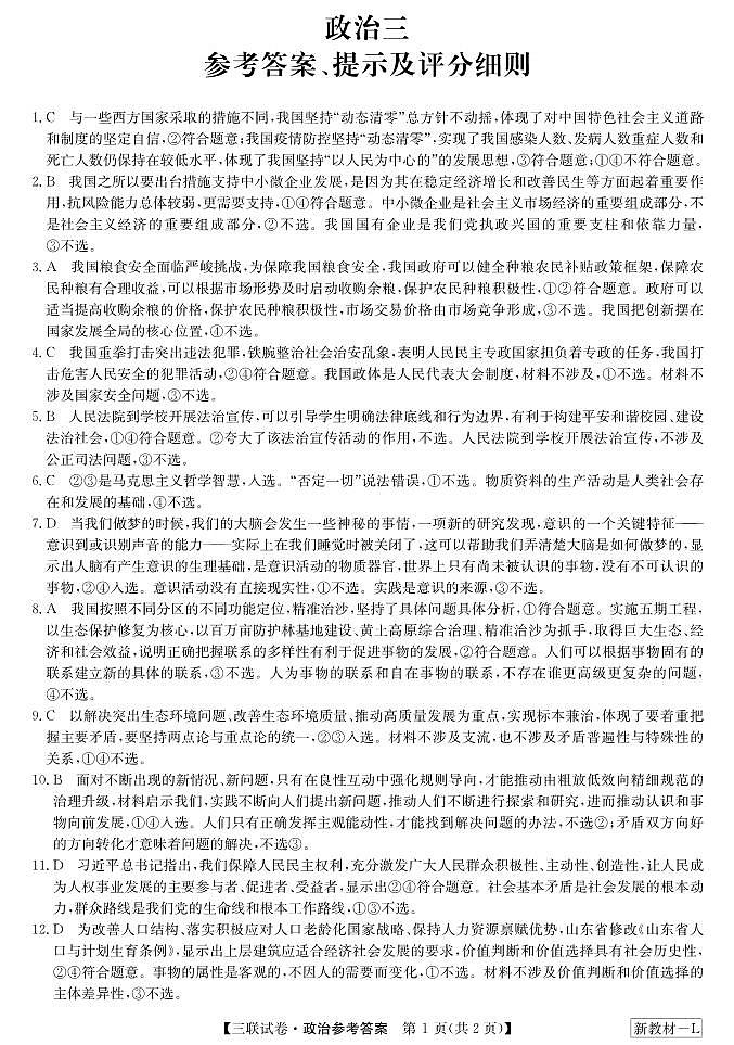 政治答案第1页