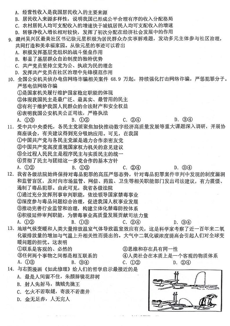 浙江省新阵地教育联盟2023-2024学年高三下学期开学考试 政治 PDF版含解析03