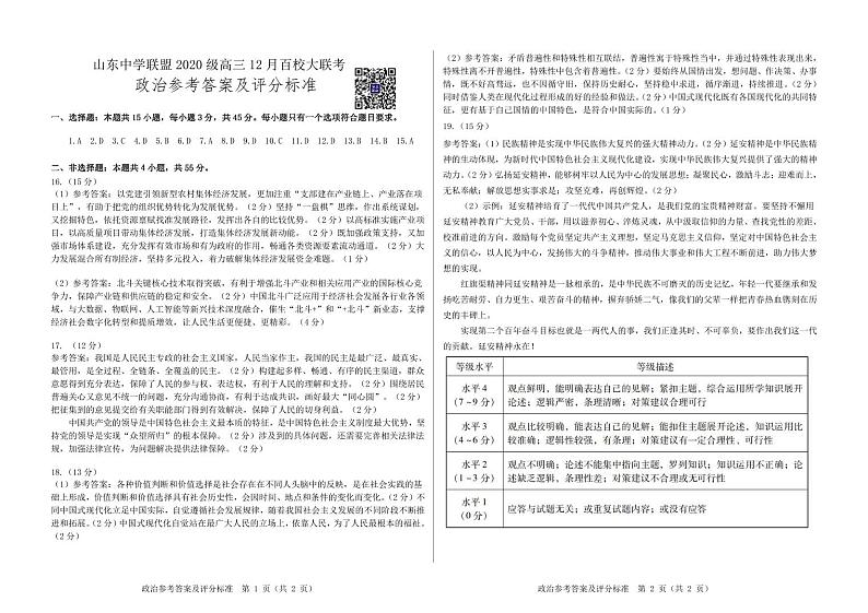 政治参考答案及评分标准第1页