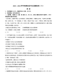 2024海南省部分学校高三下学期高考全真模拟卷（六）政治含解析