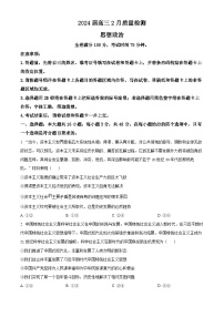 2024高三下学期2月质量检测（一模）政治含解析