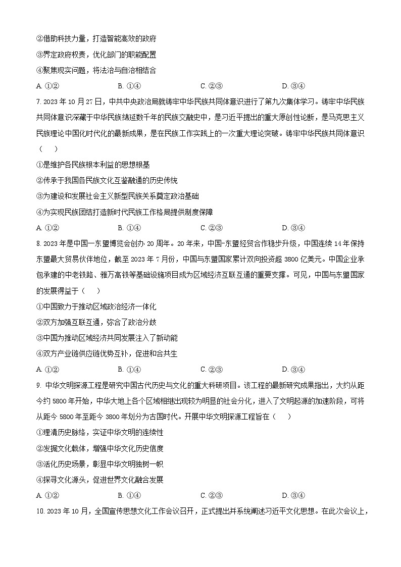 2024福建省部分地市高三上学期第一次（期末）政治含解析第3页