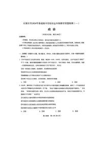 2024石家庄普通高中高三下学期教学质量检测（一）政治PDF版含答案