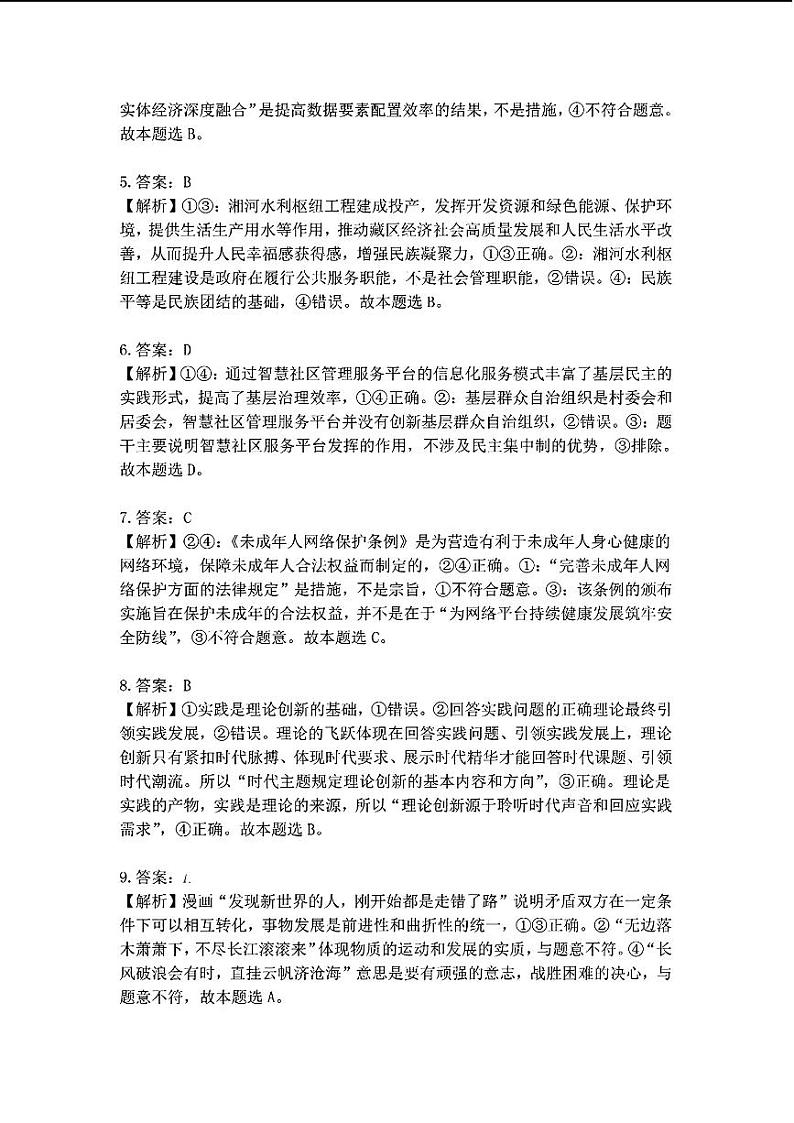 2024届安徽省江南十校联考政治答案第2页