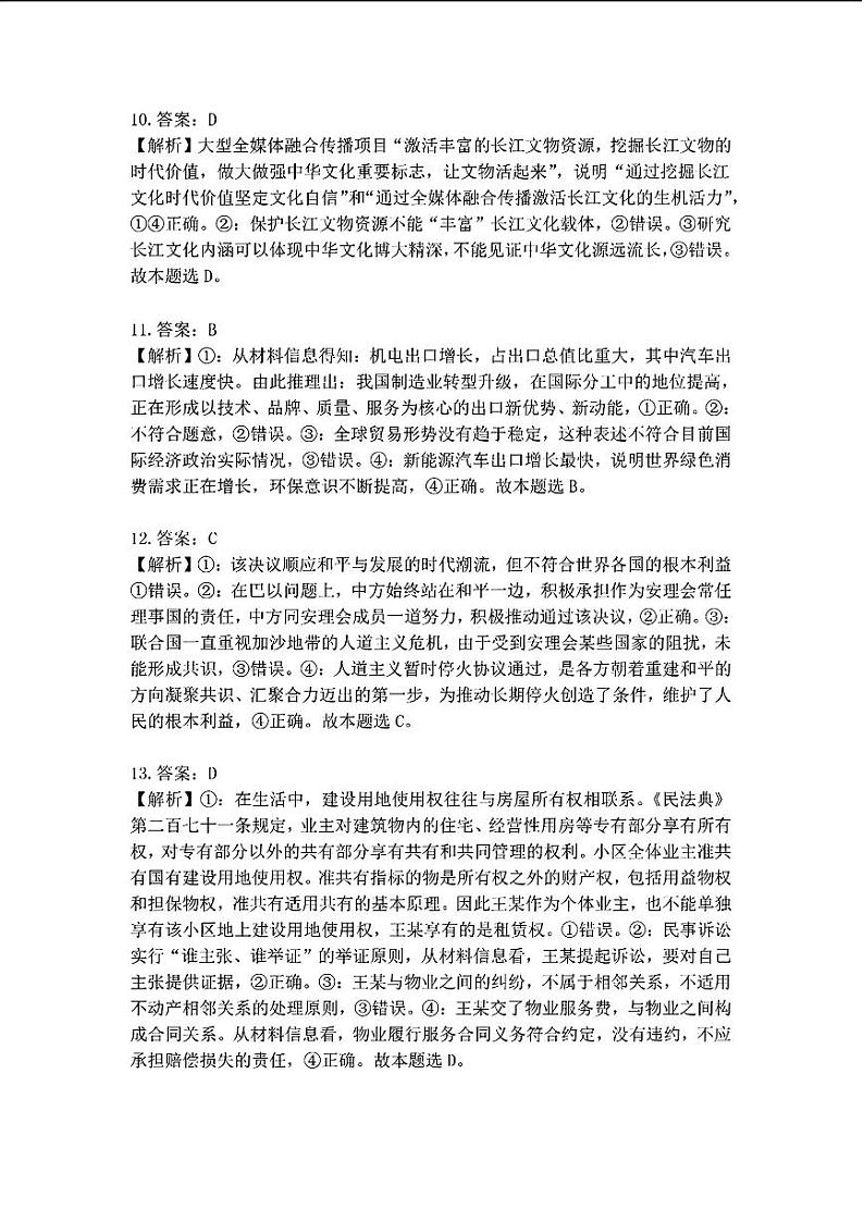 2024届安徽省江南十校联考政治答案第3页