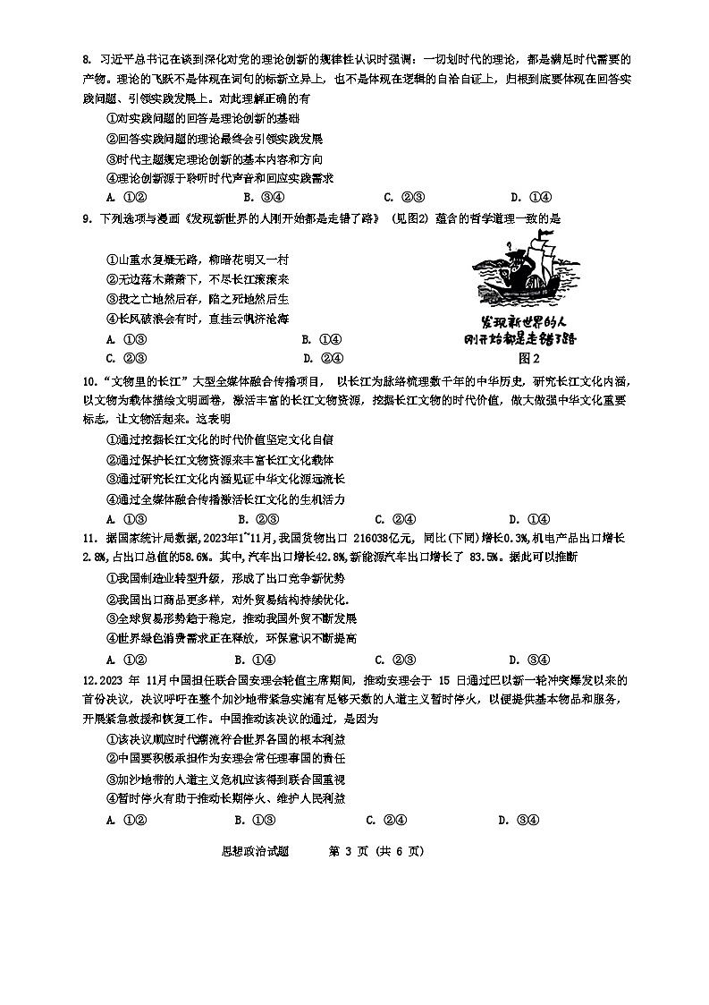 2024届安徽省“江南十校”高三下学期一模考试政治试题第3页
