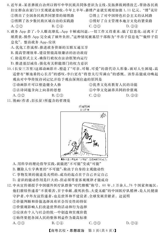 2024广东省南粤名校高三下学期2月联考试题政治PDF版含答案（可编辑）03