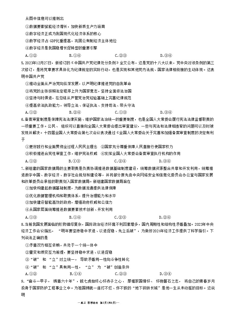 2024南昌高三第一次模拟测试政治试题02